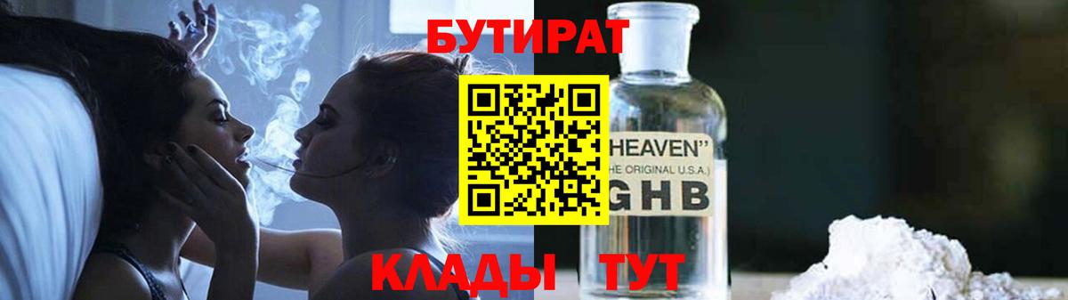БУТИРАТ BDO Новодвинск