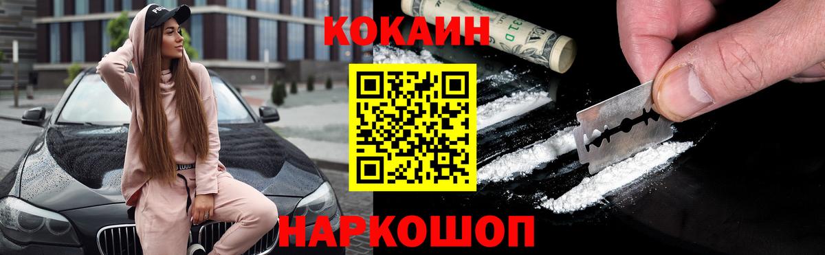 Новодвинск  Кокаин VHQ  Кокаин 97%  Кокаин  Вход с VPN 
