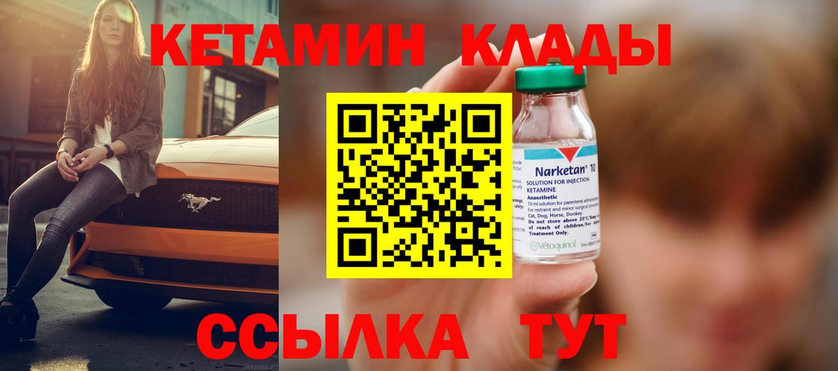Новодвинск  Кетамин VHQ  Вход с VPN  Кетамин VHQ 