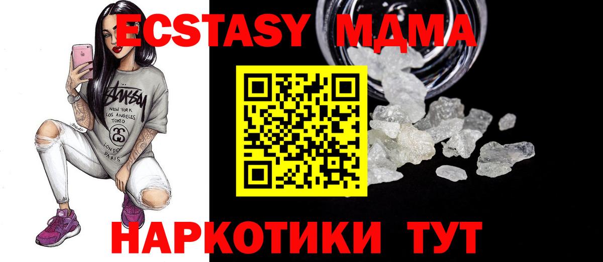 МДМА VHQ  Вход с VPN  MDMA  МДМА VHQ  Новодвинск 