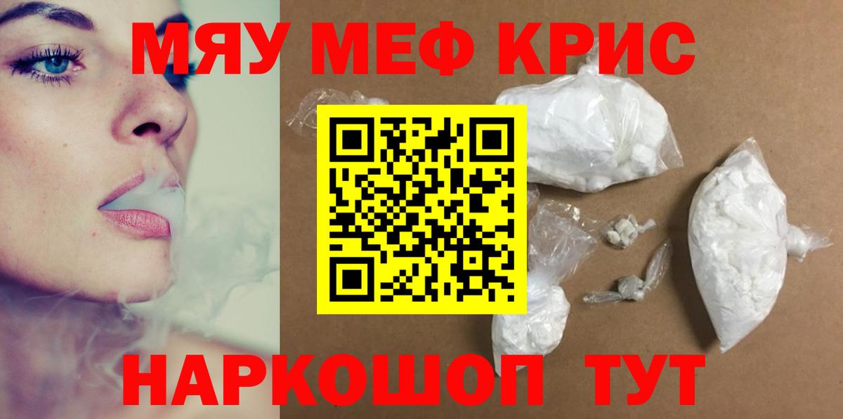 Меф кристаллы Новодвинск