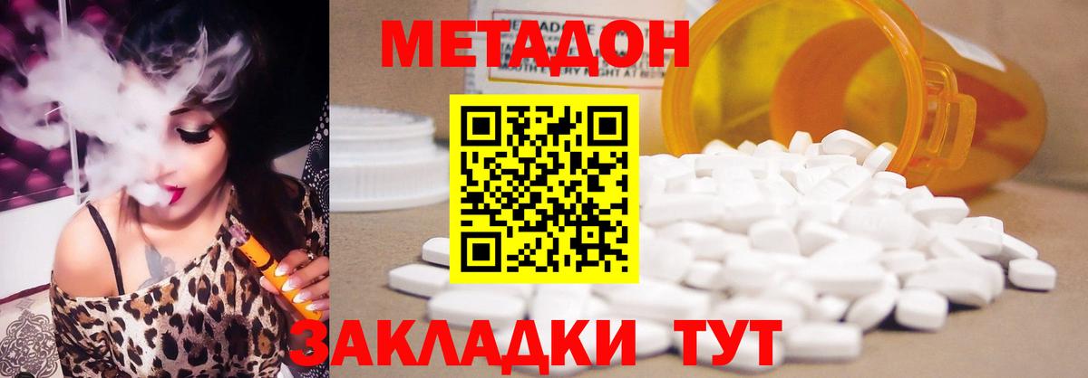 Метадон мёд Новодвинск