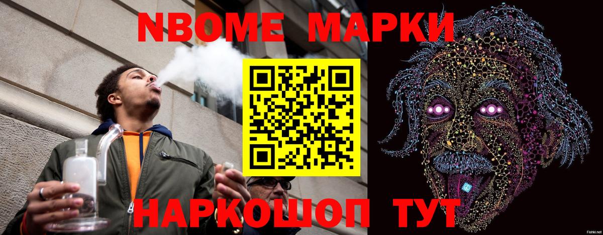 купить наркотики сайты  Вход с VPN  Новодвинск  Марки 25I-NBOMe 1,5мг 